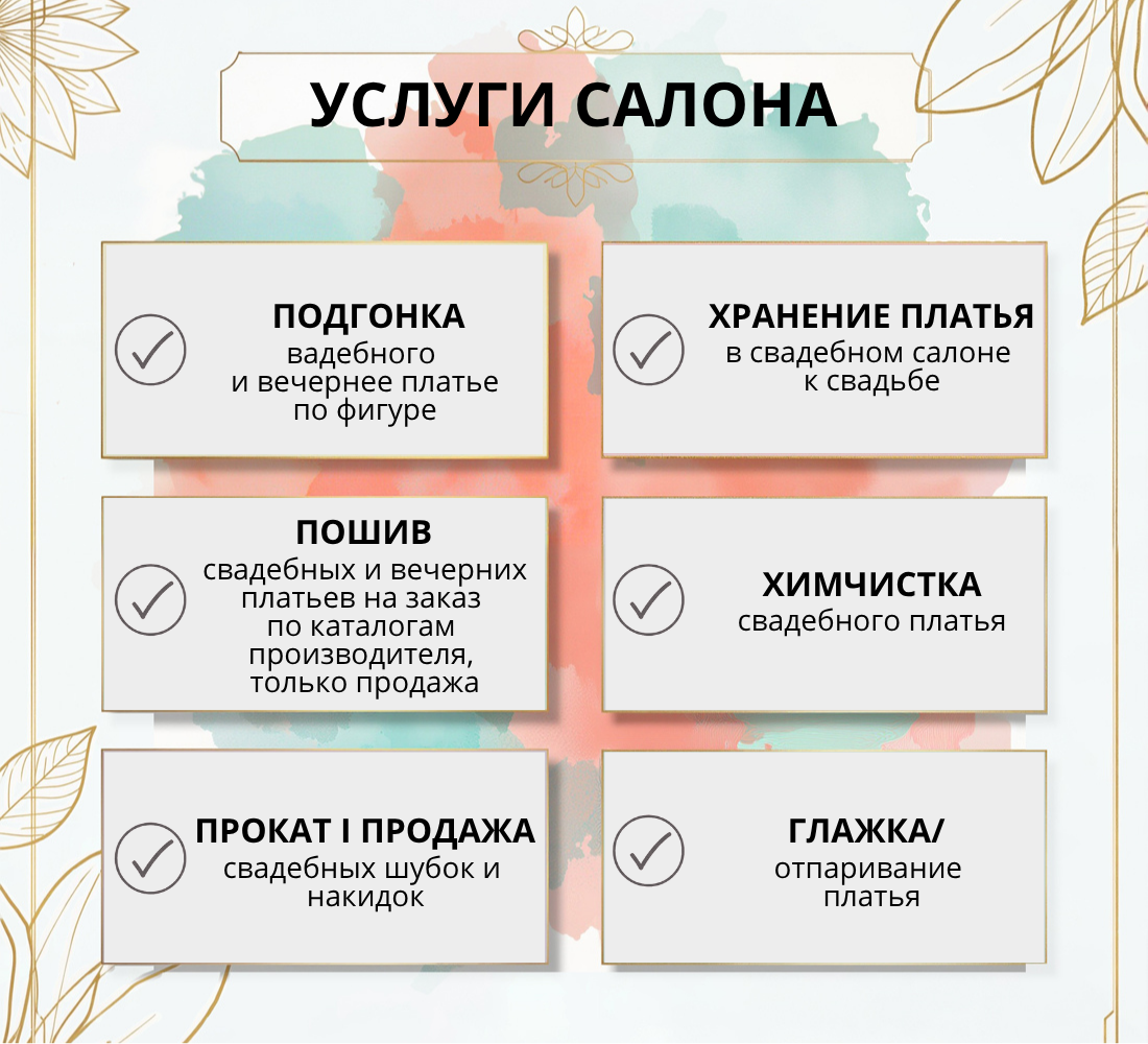 Услуги салона свадебные платья