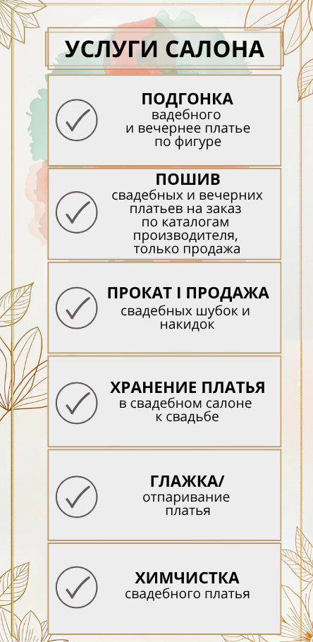 Услуги салона (product_platya)