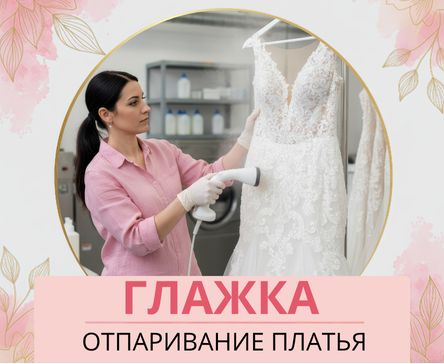 Глажка и отпаривание свадебного платья (product_platya)