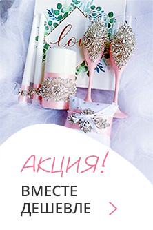 Вместе дешевле (product_other)