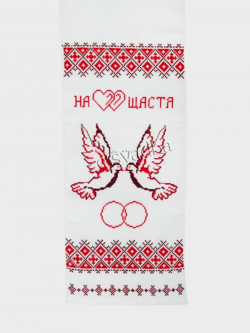 Рушник «На щастя на долю» (194 x 34)