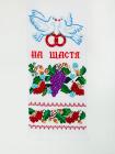 Рушник «На щастя на долю» (194 x 34)