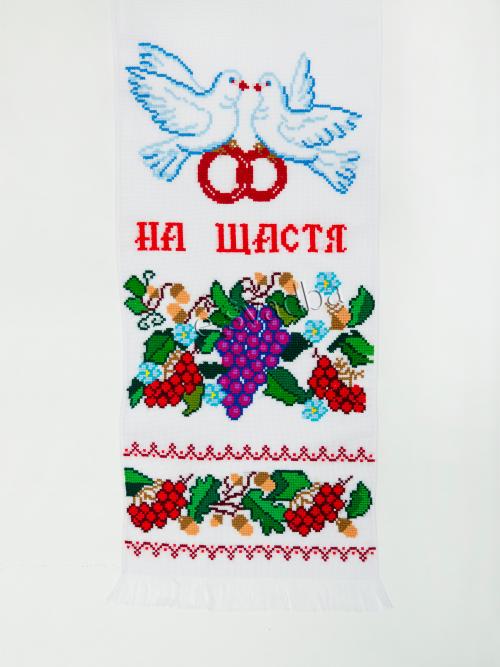 Рушник «На щастя на долю» (194 x 34)